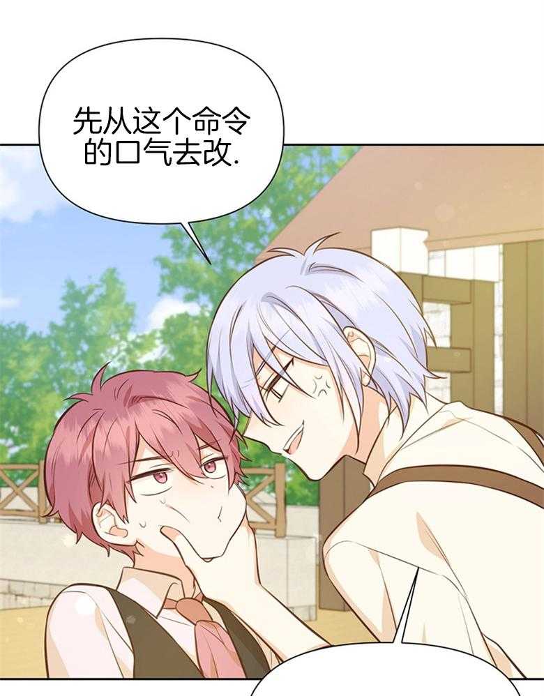 《狂撩炮灰美人殿下》第41话 一探究竟 第32页