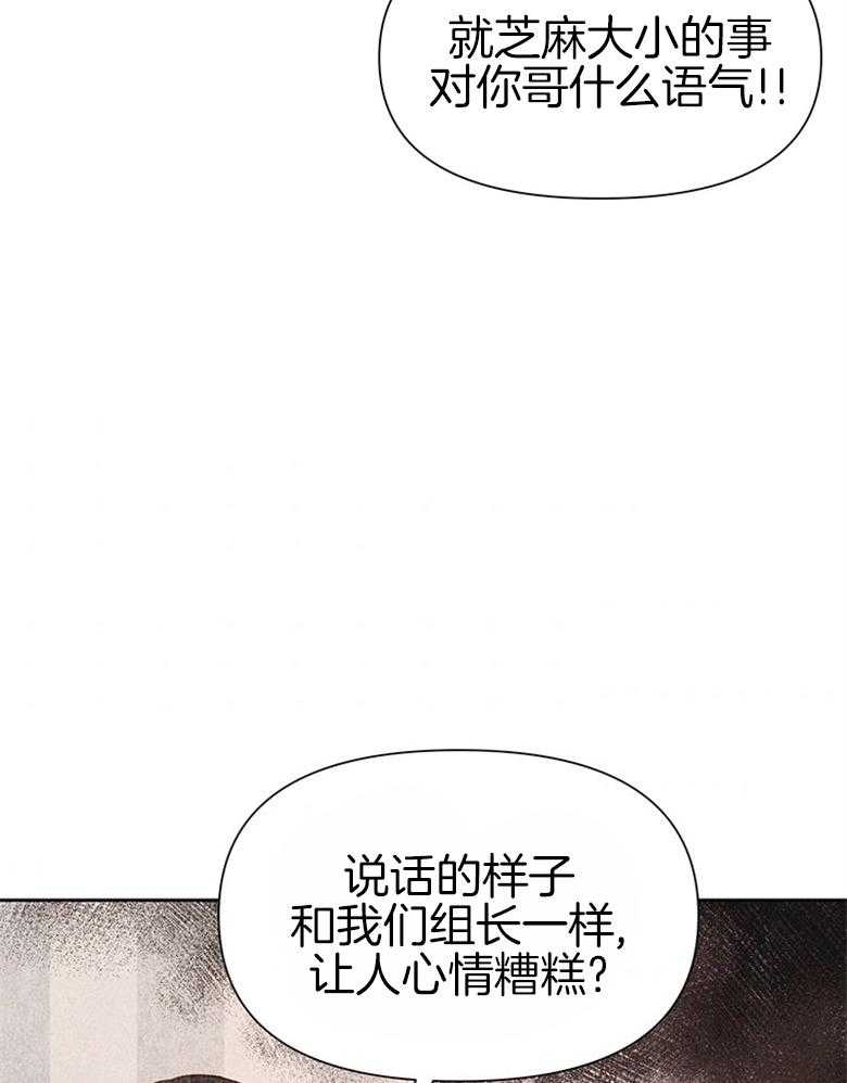 《狂撩炮灰美人殿下》第41话 一探究竟 第33页