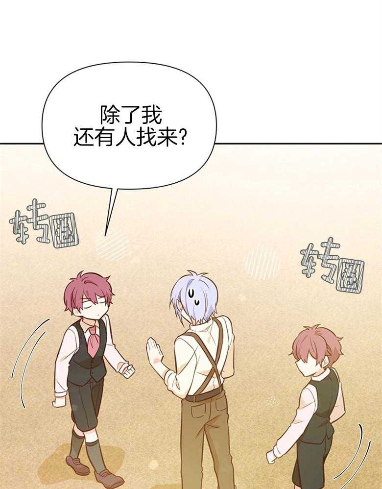 《狂撩炮灰美人殿下》第41话 一探究竟 第38页