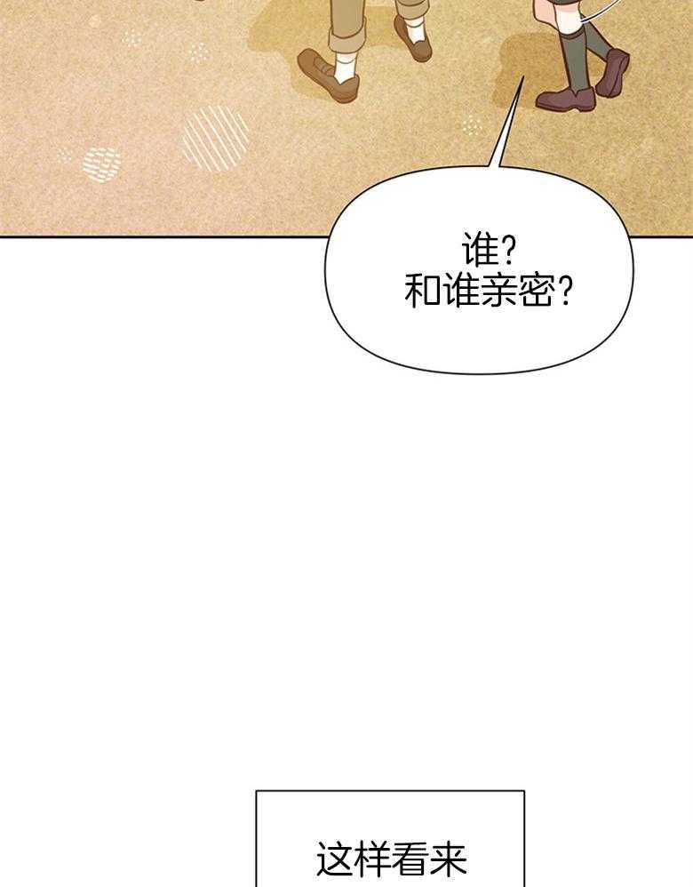 《狂撩炮灰美人殿下》第41话 一探究竟 第39页