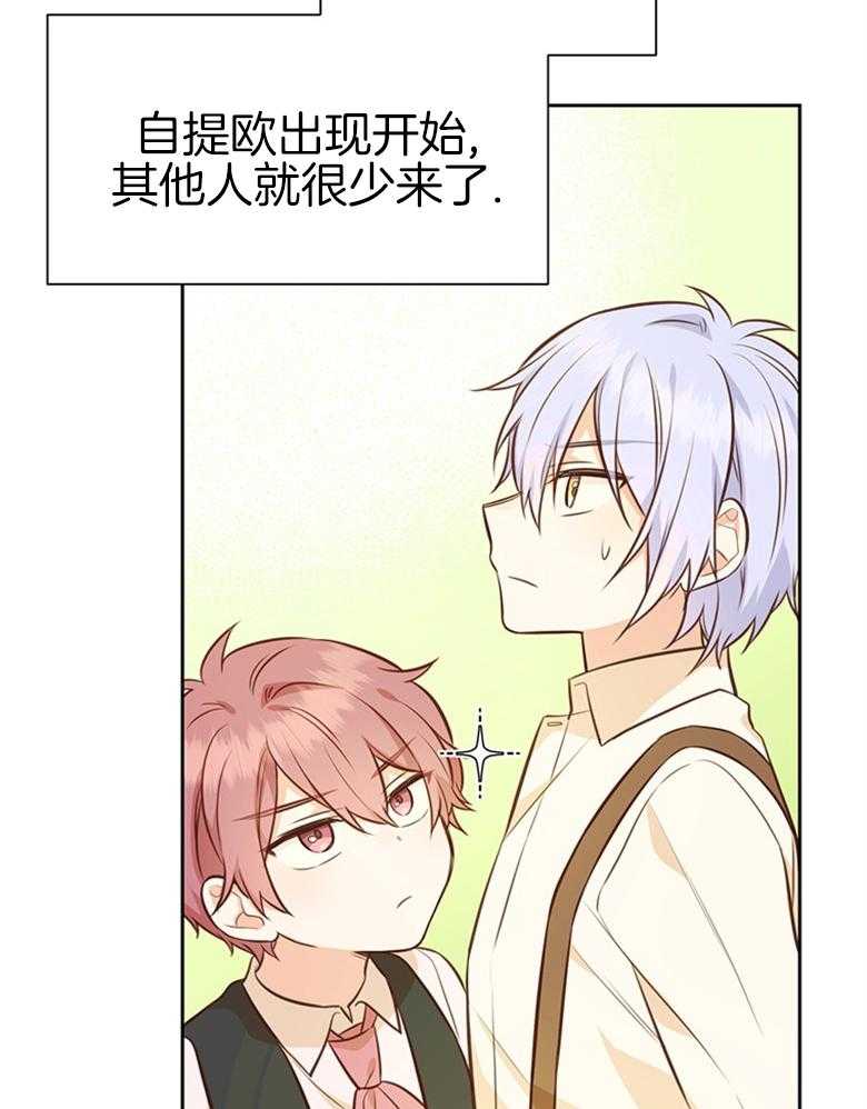 《狂撩炮灰美人殿下》第41话 一探究竟 第40页