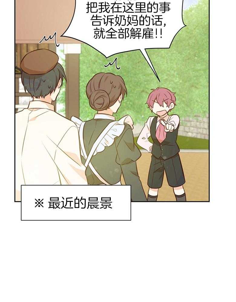 《狂撩炮灰美人殿下》第41话 一探究竟 第42页