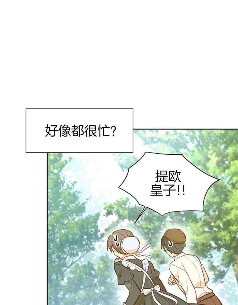 《狂撩炮灰美人殿下》第41话 一探究竟 第43页