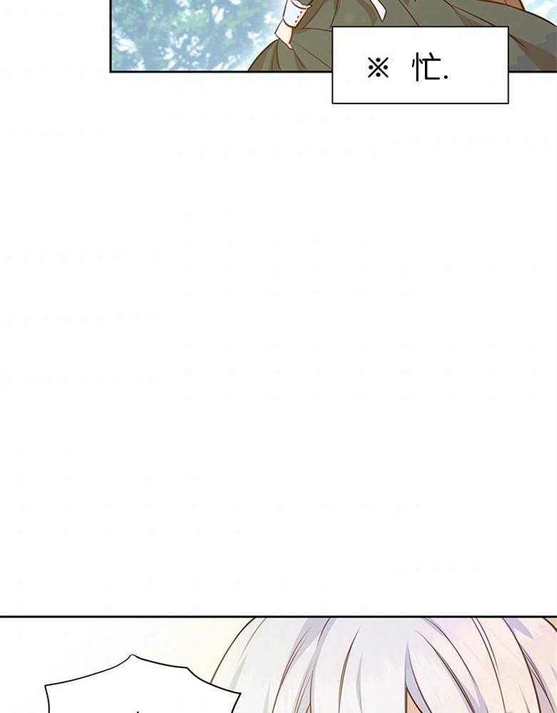 《狂撩炮灰美人殿下》第41话 一探究竟 第44页