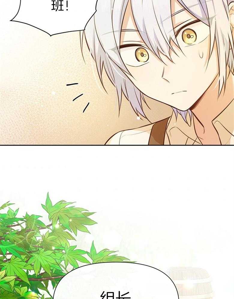 《狂撩炮灰美人殿下》第41话 一探究竟 第45页