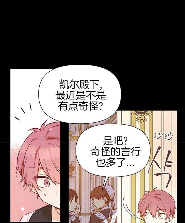 《狂撩炮灰美人殿下》第41话 一探究竟 第4页