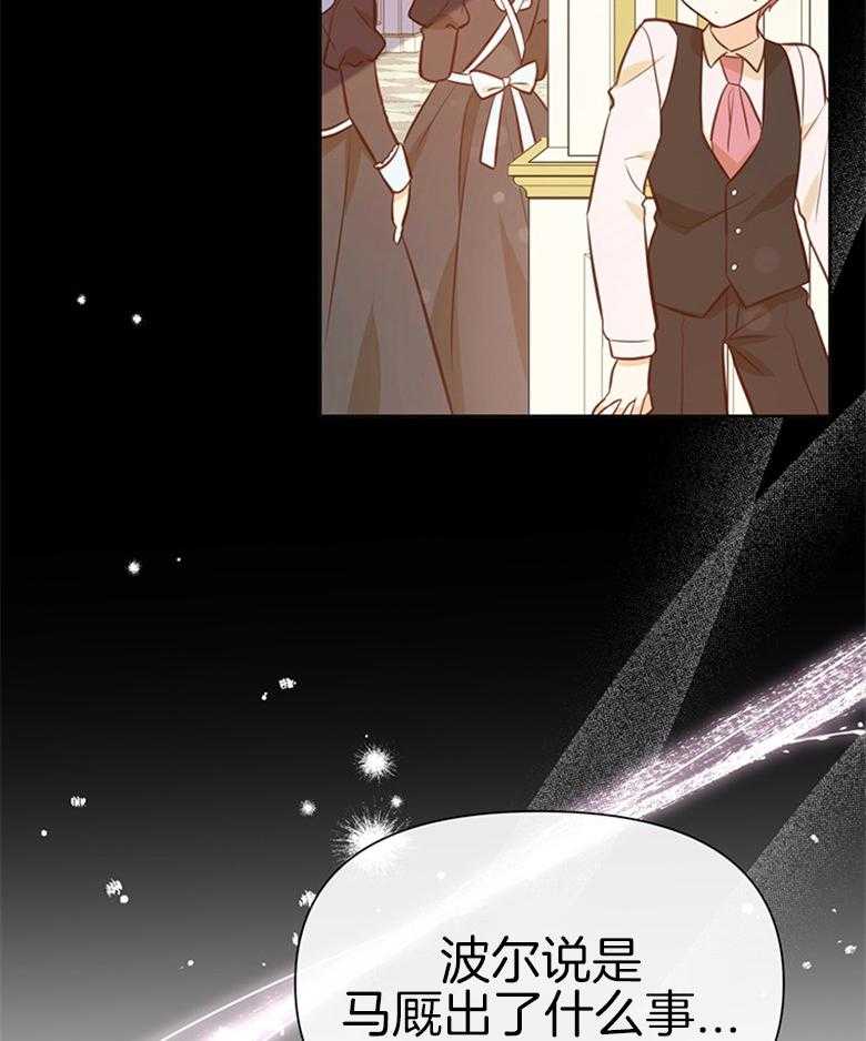 《狂撩炮灰美人殿下》第41话 一探究竟 第5页