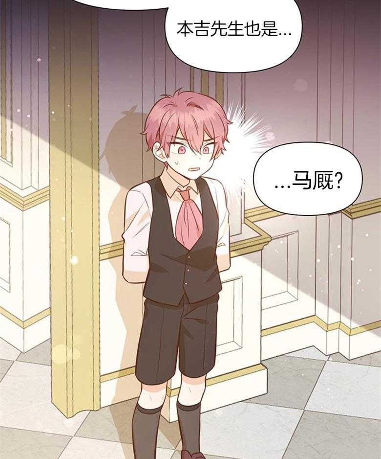 《狂撩炮灰美人殿下》第41话 一探究竟 第8页