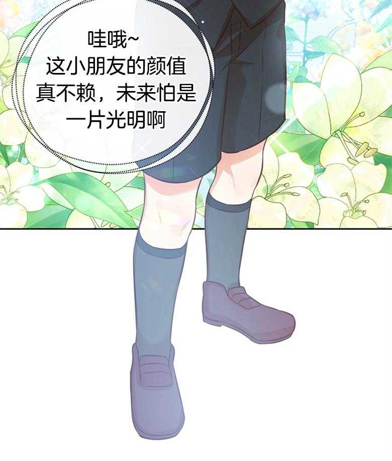 《狂撩炮灰美人殿下》第39话 陌生的孩子 第10页