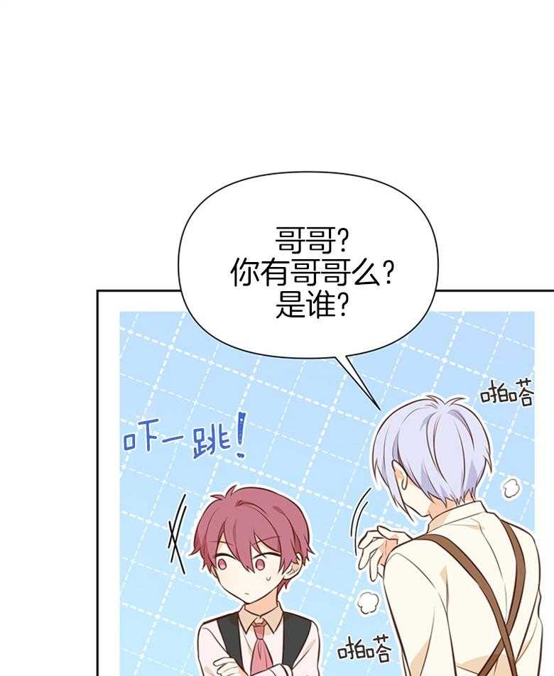 《狂撩炮灰美人殿下》第39话 陌生的孩子 第11页