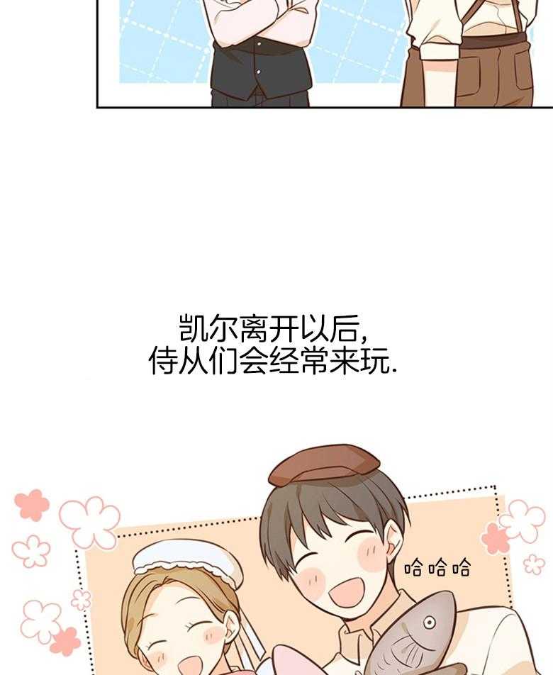 《狂撩炮灰美人殿下》第39话 陌生的孩子 第12页