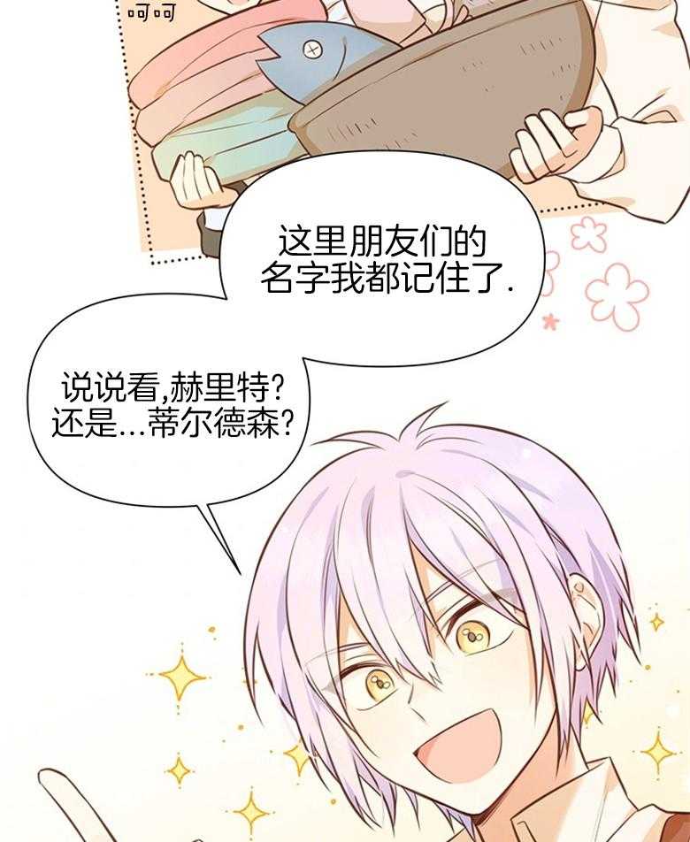 《狂撩炮灰美人殿下》第39话 陌生的孩子 第13页