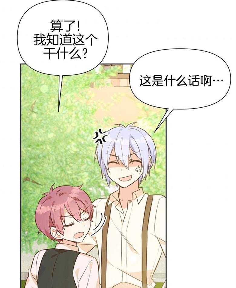 《狂撩炮灰美人殿下》第39话 陌生的孩子 第15页