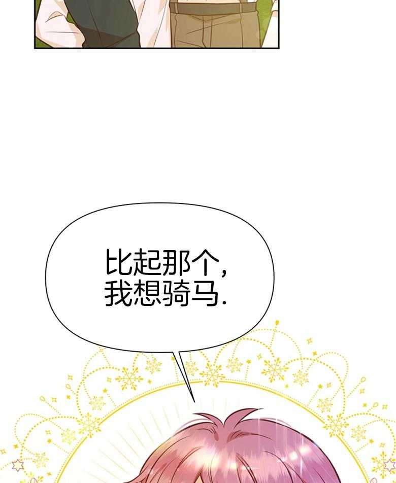 《狂撩炮灰美人殿下》第39话 陌生的孩子 第16页
