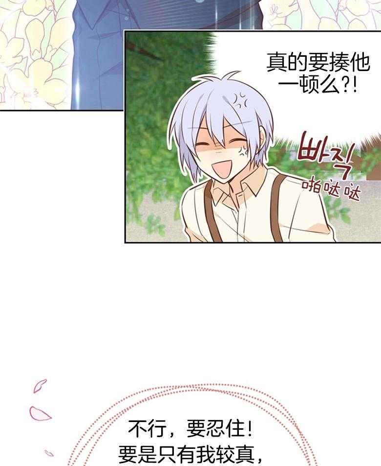 《狂撩炮灰美人殿下》第39话 陌生的孩子 第18页