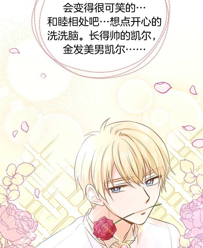 《狂撩炮灰美人殿下》第39话 陌生的孩子 第19页
