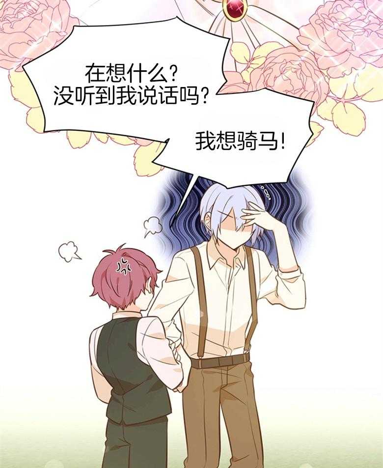 《狂撩炮灰美人殿下》第39话 陌生的孩子 第20页