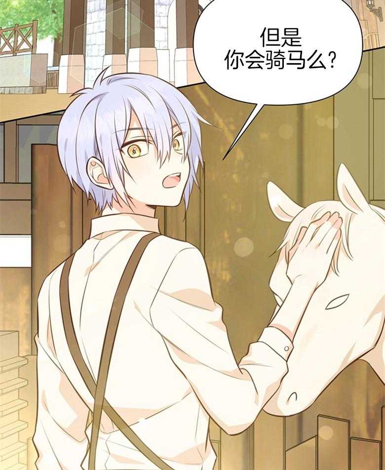 《狂撩炮灰美人殿下》第39话 陌生的孩子 第23页
