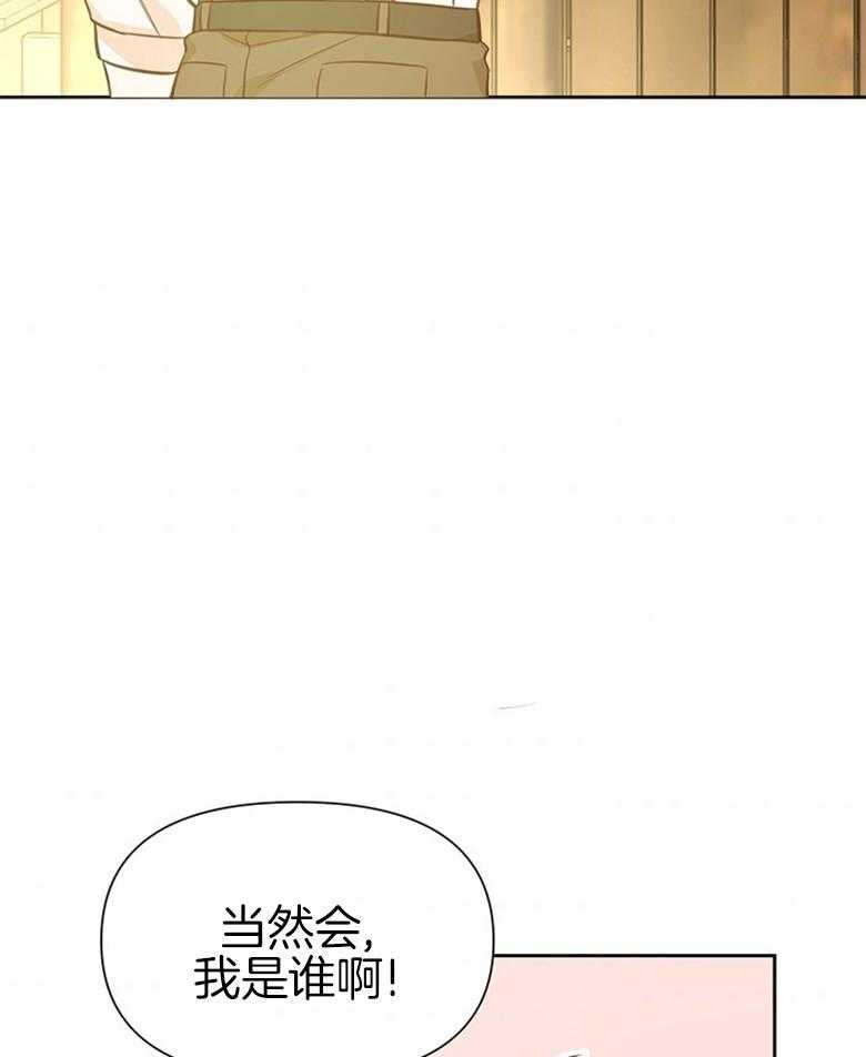 《狂撩炮灰美人殿下》第39话 陌生的孩子 第24页
