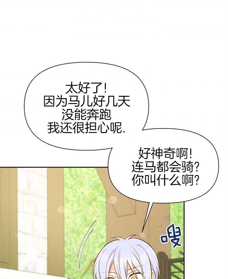 《狂撩炮灰美人殿下》第39话 陌生的孩子 第26页