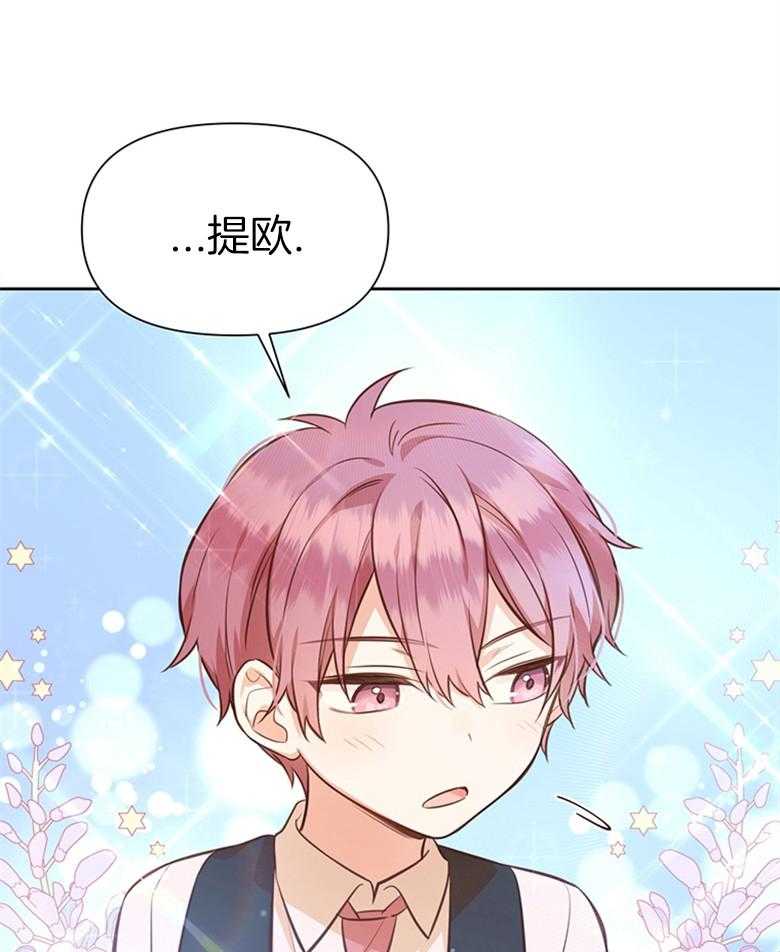《狂撩炮灰美人殿下》第39话 陌生的孩子 第28页