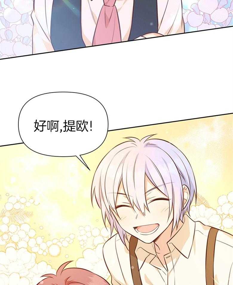 《狂撩炮灰美人殿下》第39话 陌生的孩子 第29页