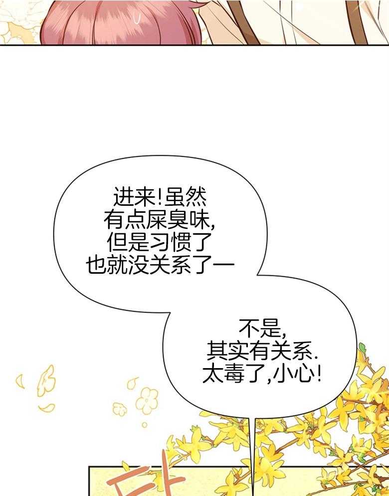 《狂撩炮灰美人殿下》第39话 陌生的孩子 第30页