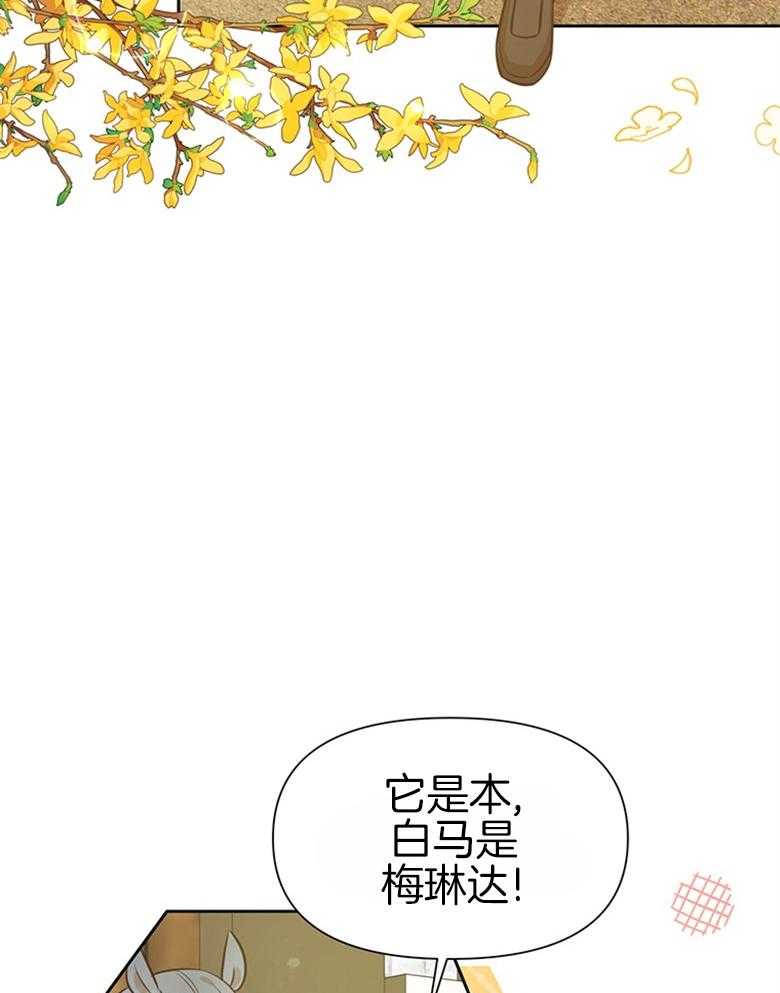 《狂撩炮灰美人殿下》第39话 陌生的孩子 第32页