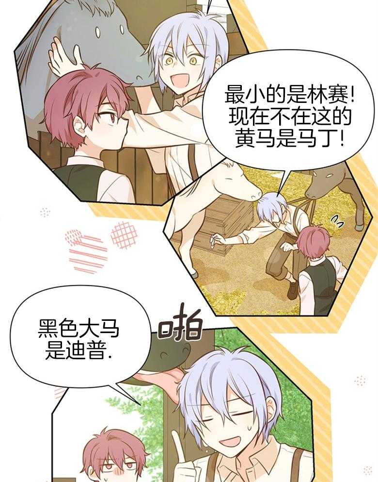 《狂撩炮灰美人殿下》第39话 陌生的孩子 第33页