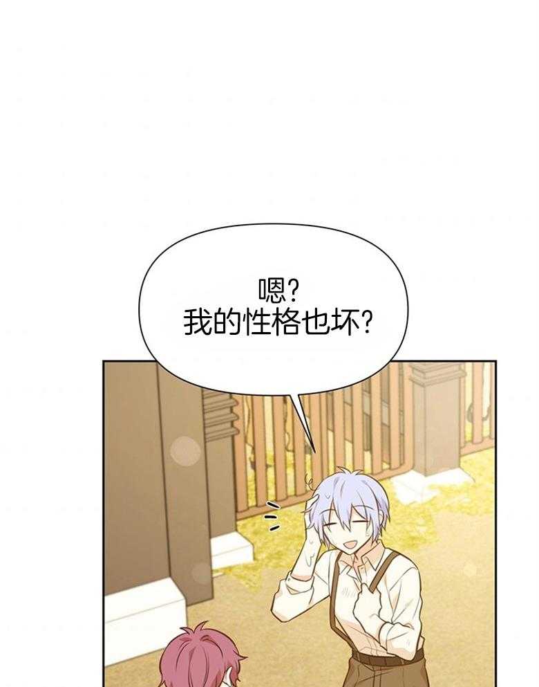 《狂撩炮灰美人殿下》第39话 陌生的孩子 第36页