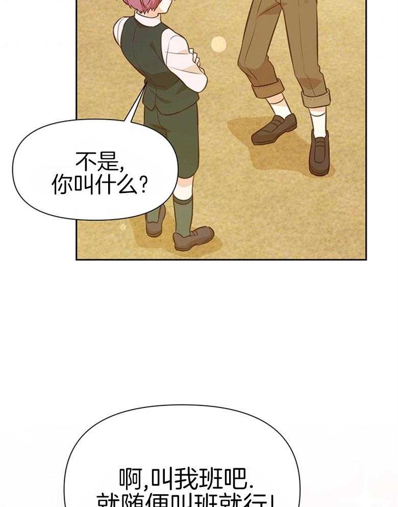 《狂撩炮灰美人殿下》第39话 陌生的孩子 第37页