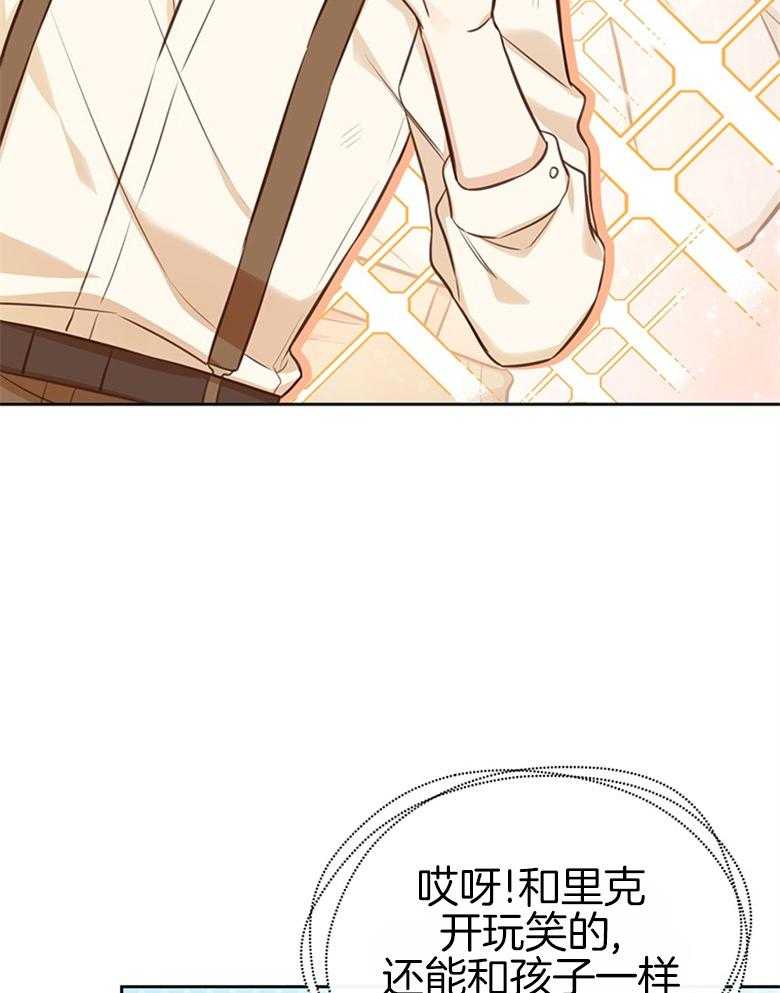《狂撩炮灰美人殿下》第39话 陌生的孩子 第39页