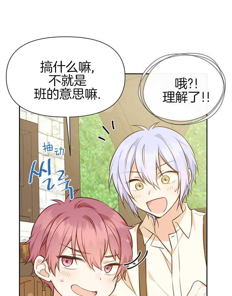《狂撩炮灰美人殿下》第39话 陌生的孩子 第41页