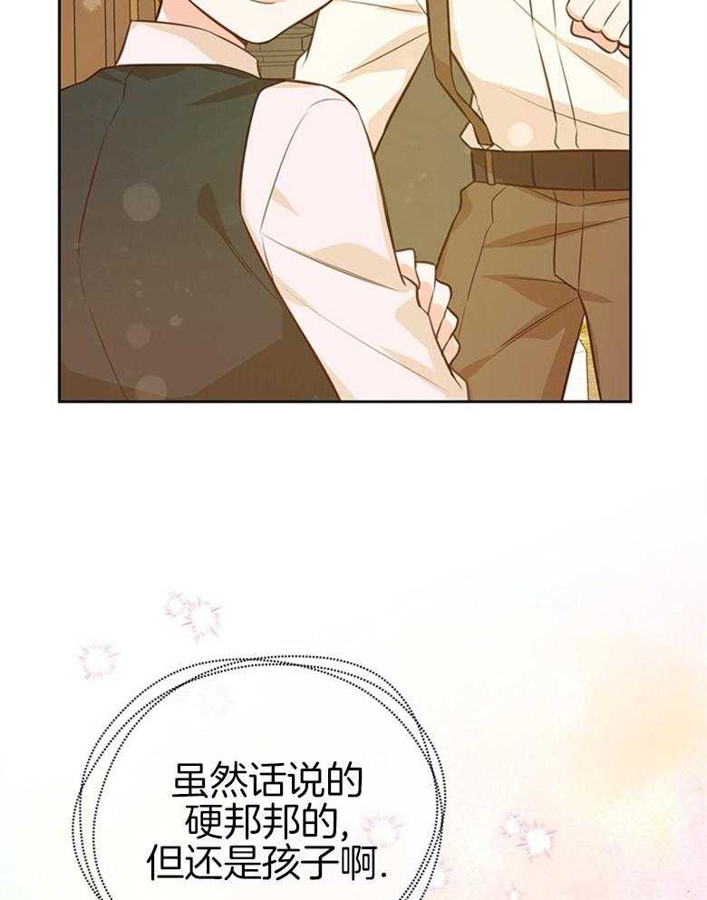 《狂撩炮灰美人殿下》第39话 陌生的孩子 第42页