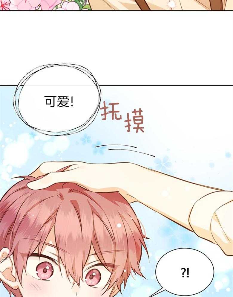 《狂撩炮灰美人殿下》第39话 陌生的孩子 第44页