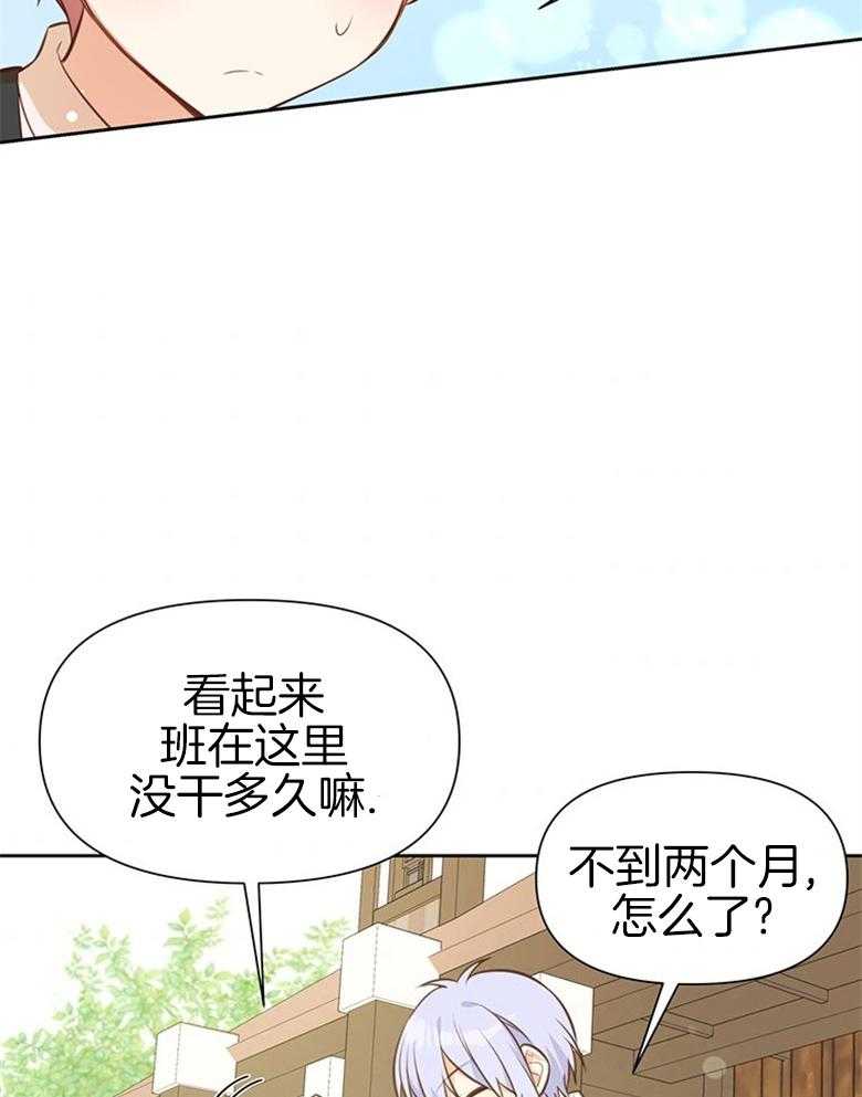 《狂撩炮灰美人殿下》第39话 陌生的孩子 第45页
