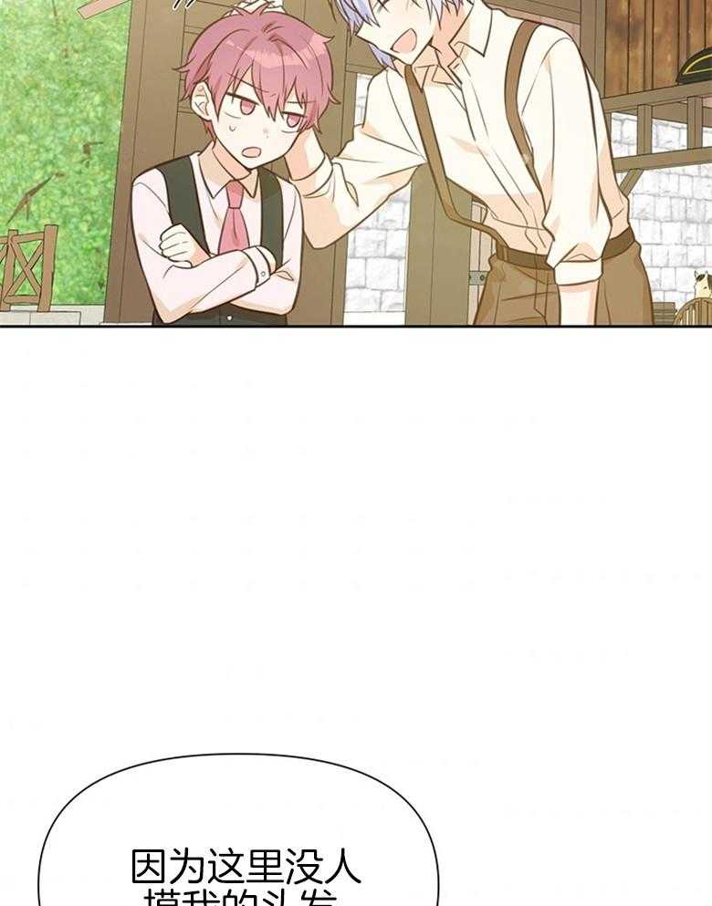 《狂撩炮灰美人殿下》第39话 陌生的孩子 第46页