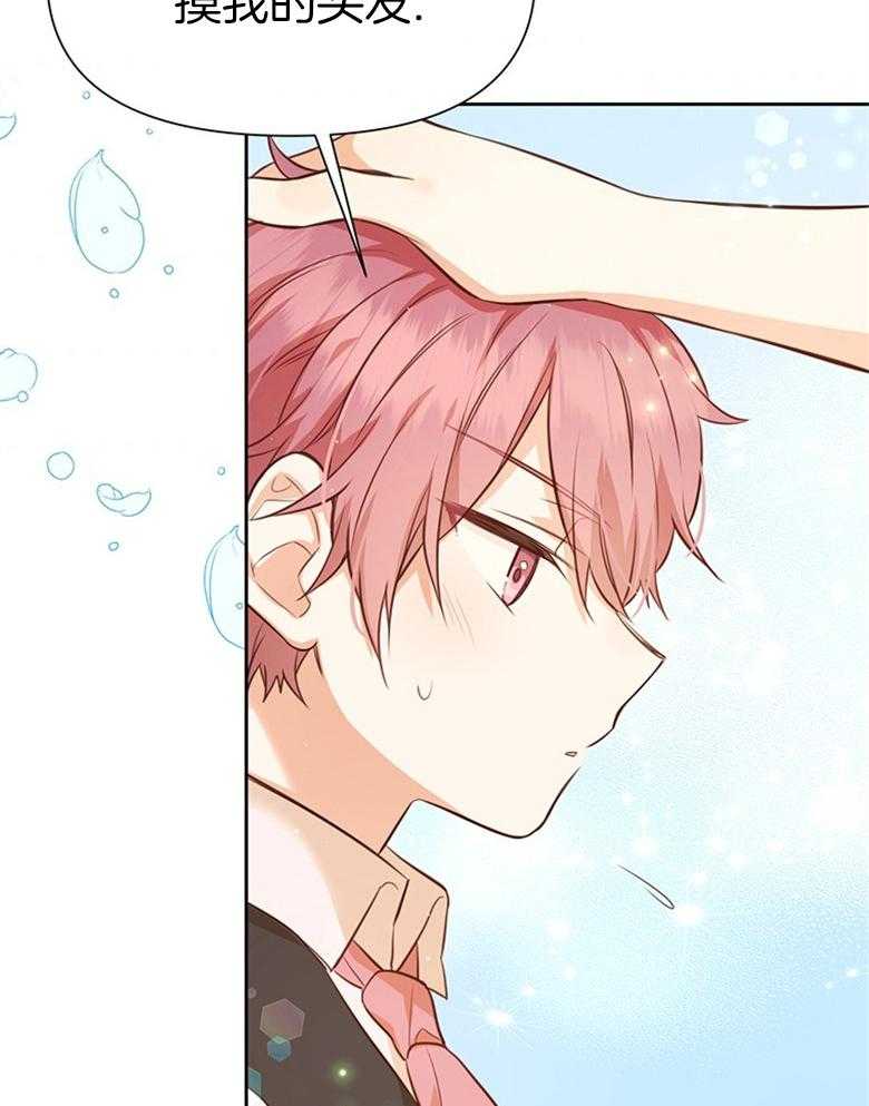 《狂撩炮灰美人殿下》第39话 陌生的孩子 第47页