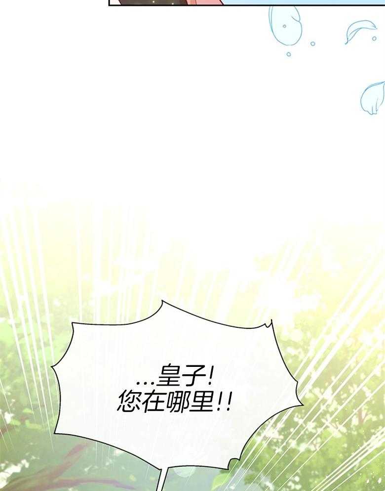 《狂撩炮灰美人殿下》第39话 陌生的孩子 第48页