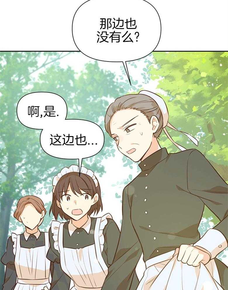 《狂撩炮灰美人殿下》第39话 陌生的孩子 第50页