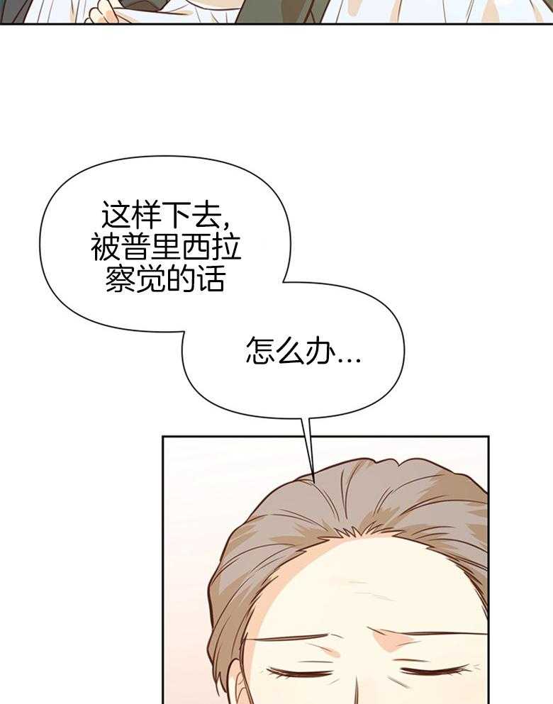 《狂撩炮灰美人殿下》第39话 陌生的孩子 第51页