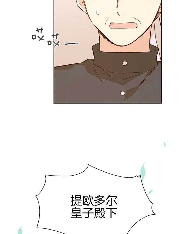 《狂撩炮灰美人殿下》第39话 陌生的孩子 第52页