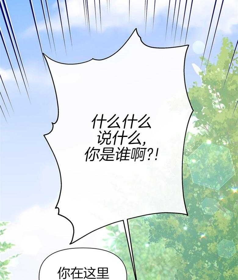 《狂撩炮灰美人殿下》第39话 陌生的孩子 第5页