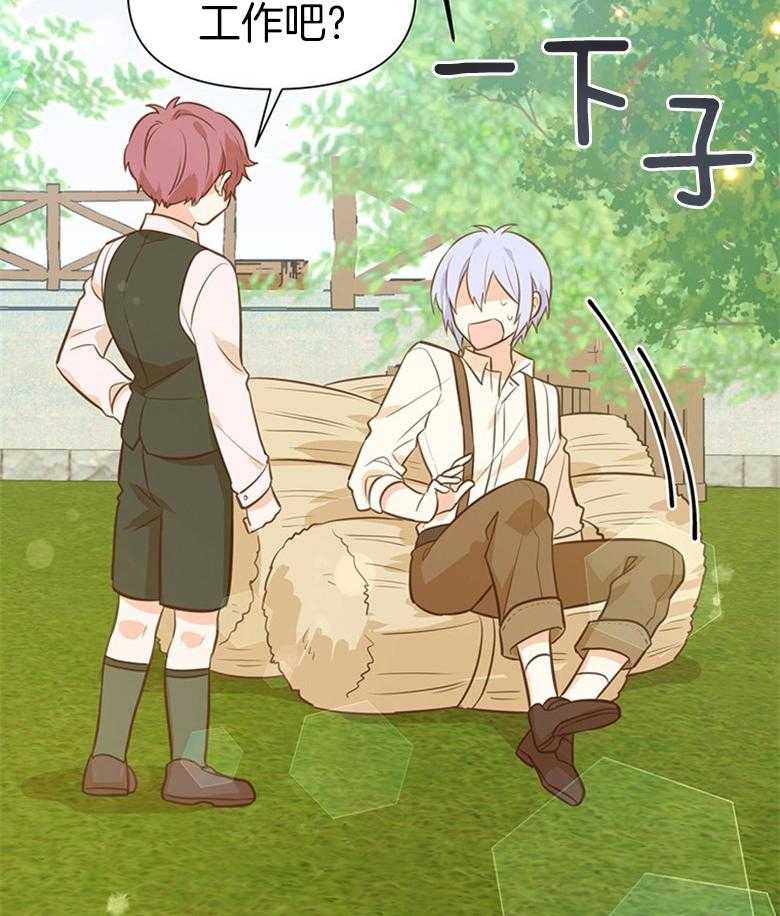 《狂撩炮灰美人殿下》第39话 陌生的孩子 第6页