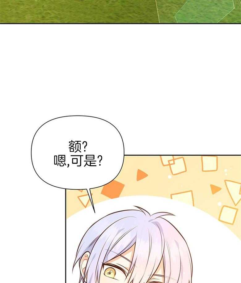 《狂撩炮灰美人殿下》第39话 陌生的孩子 第7页