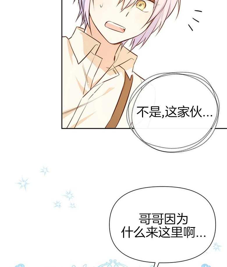 《狂撩炮灰美人殿下》第39话 陌生的孩子 第8页
