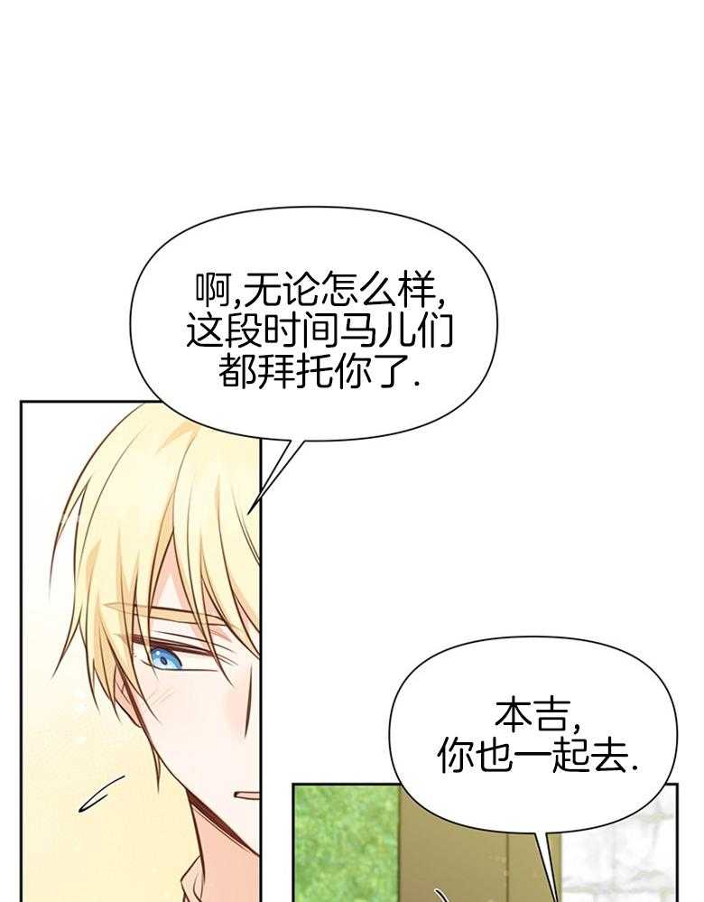 《狂撩炮灰美人殿下》第38话 离开 第23页