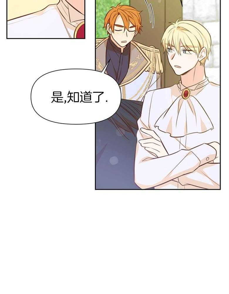 《狂撩炮灰美人殿下》第38话 离开 第24页