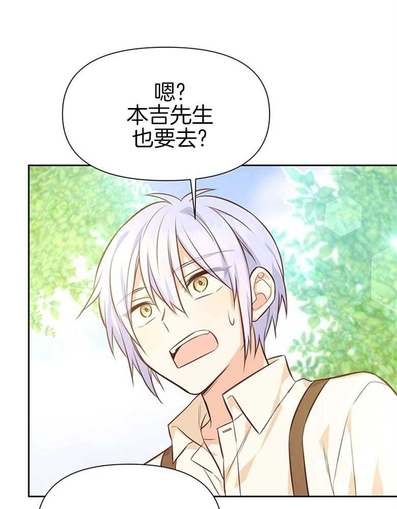 《狂撩炮灰美人殿下》第38话 离开 第25页
