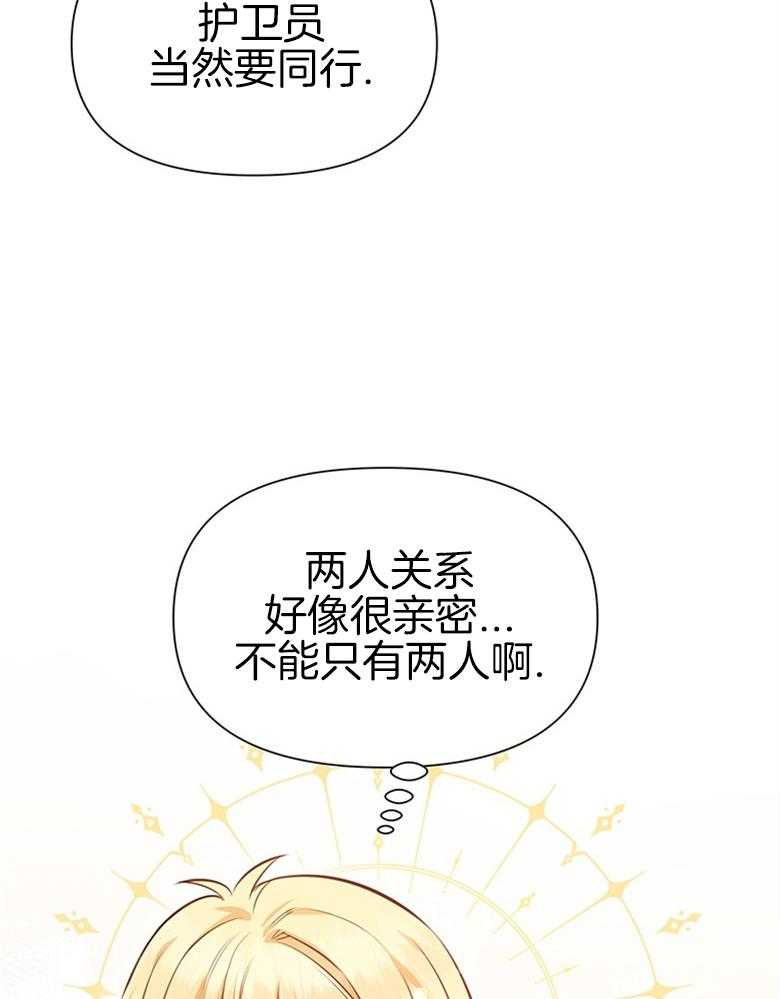《狂撩炮灰美人殿下》第38话 离开 第26页
